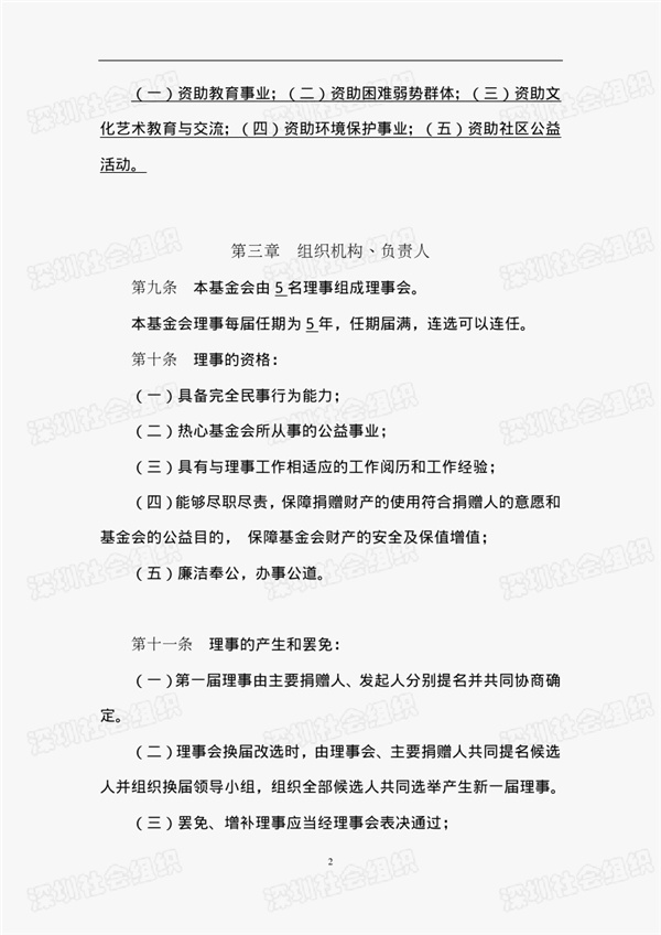 章程