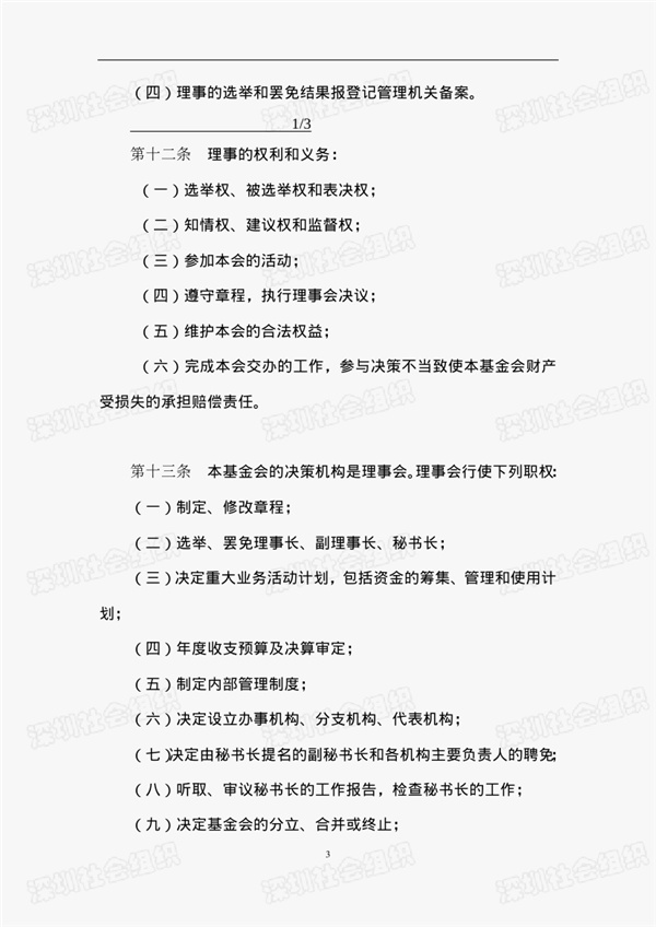 章程