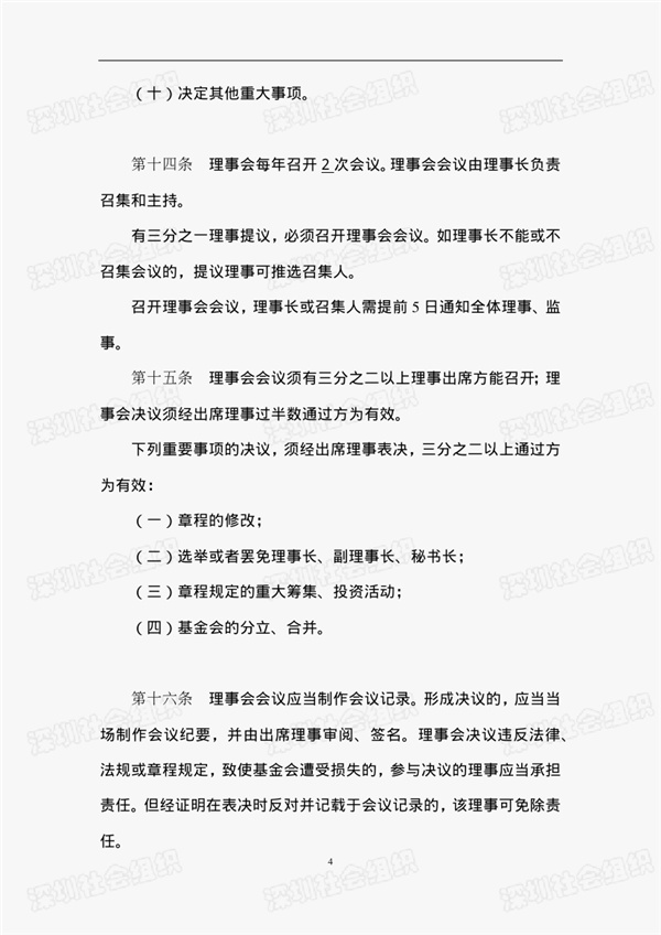 章程