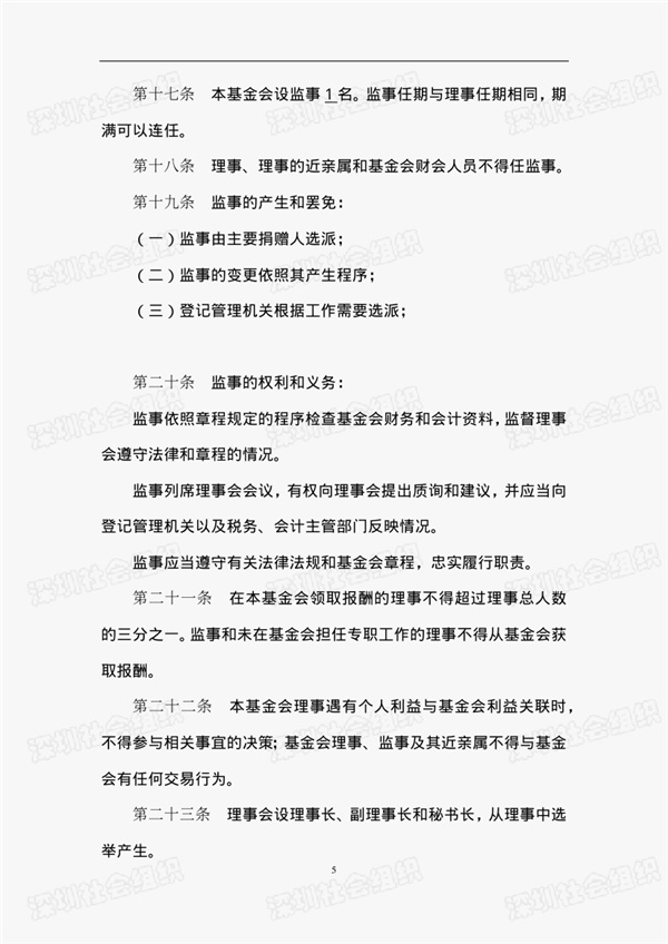 章程