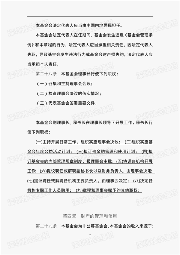 章程