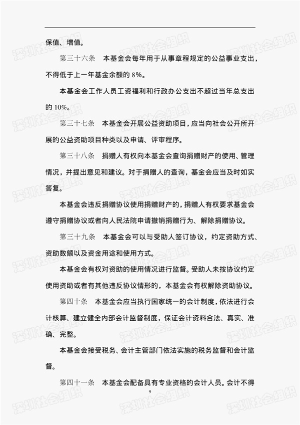 章程