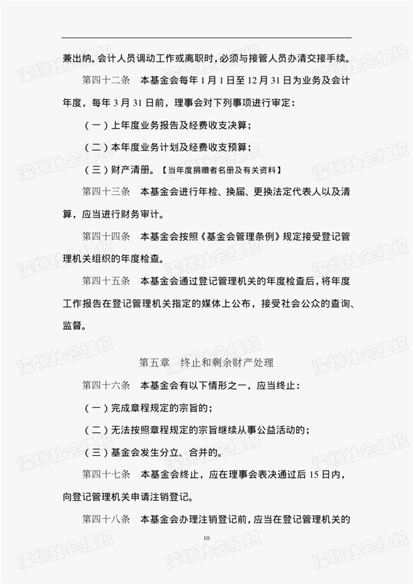 章程