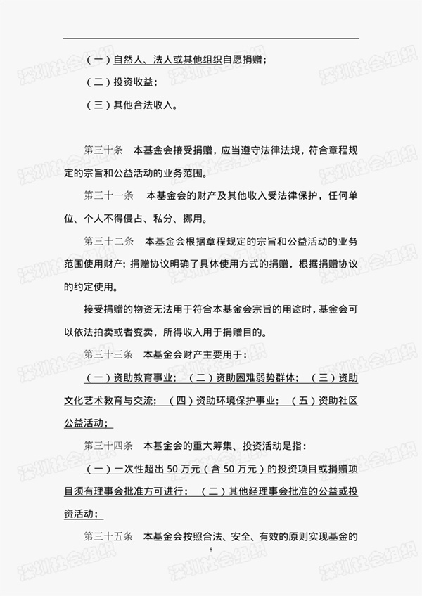 章程