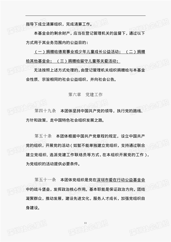 章程