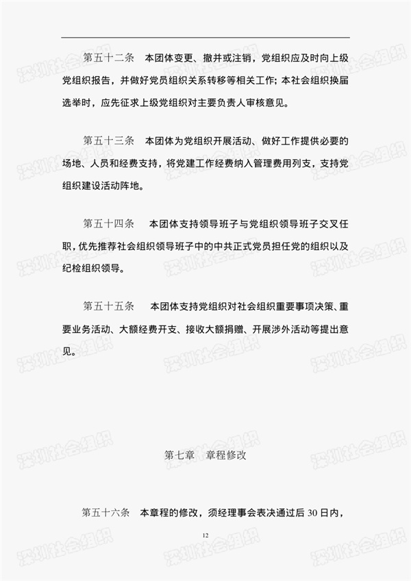 章程