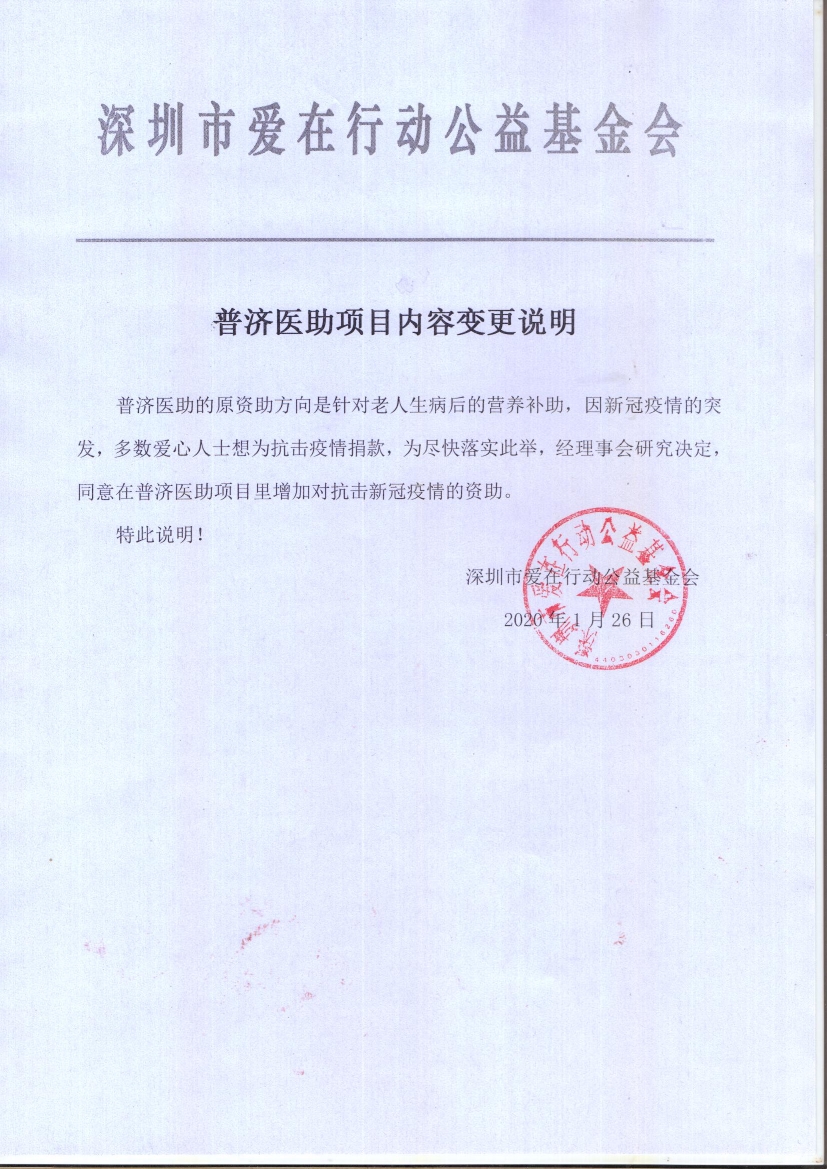 普济医助项目内容变更说明