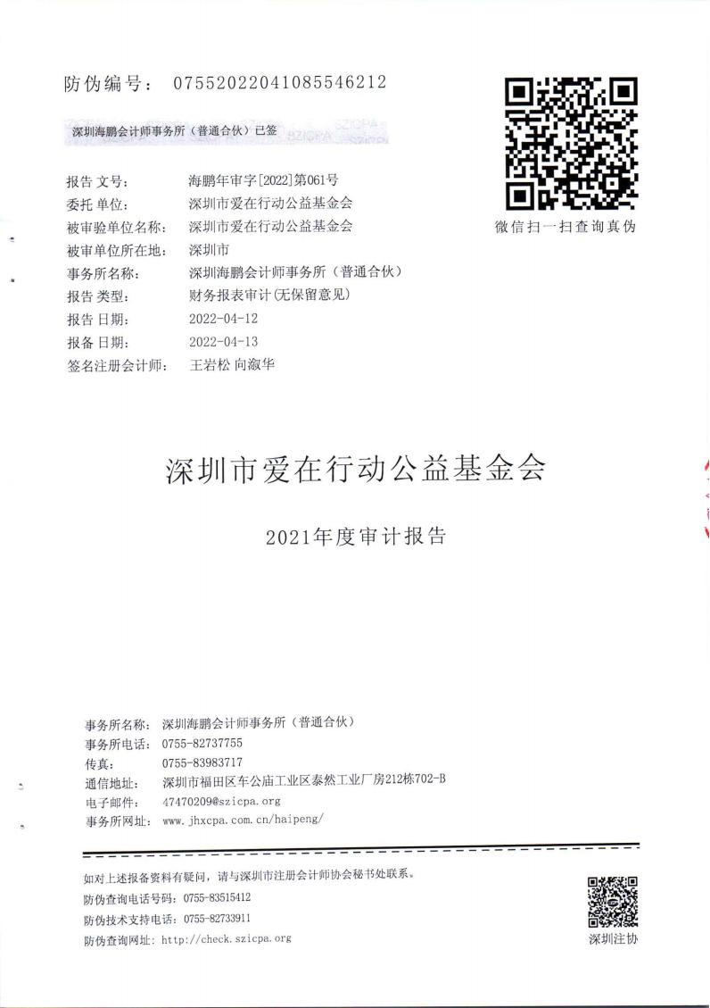 2021年度审计报告