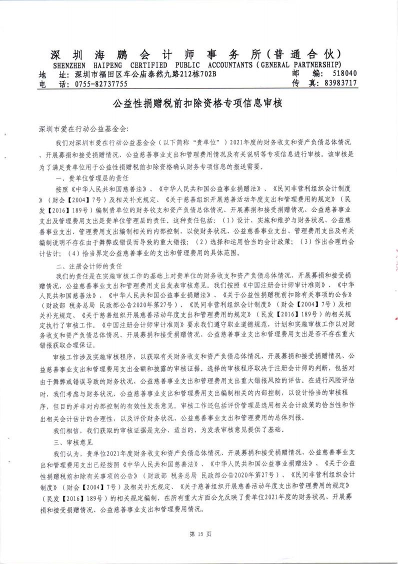 2021年度审计报告