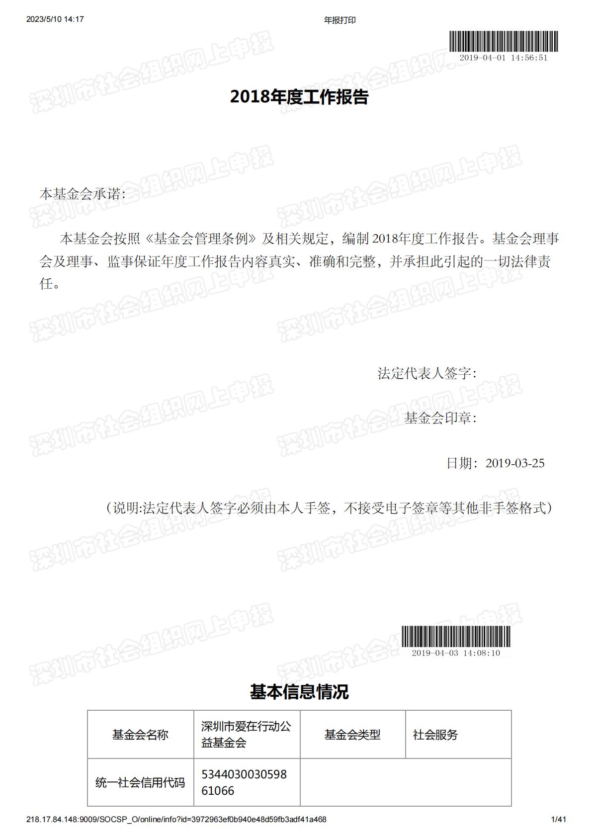 2018年度工作报告