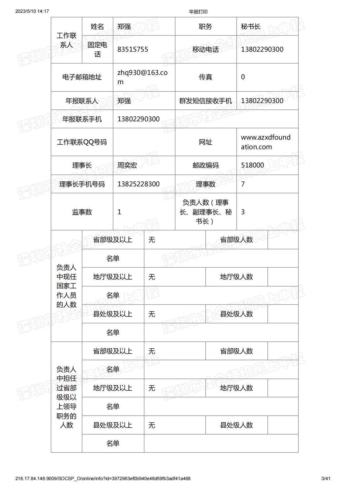 2018年度工作报告