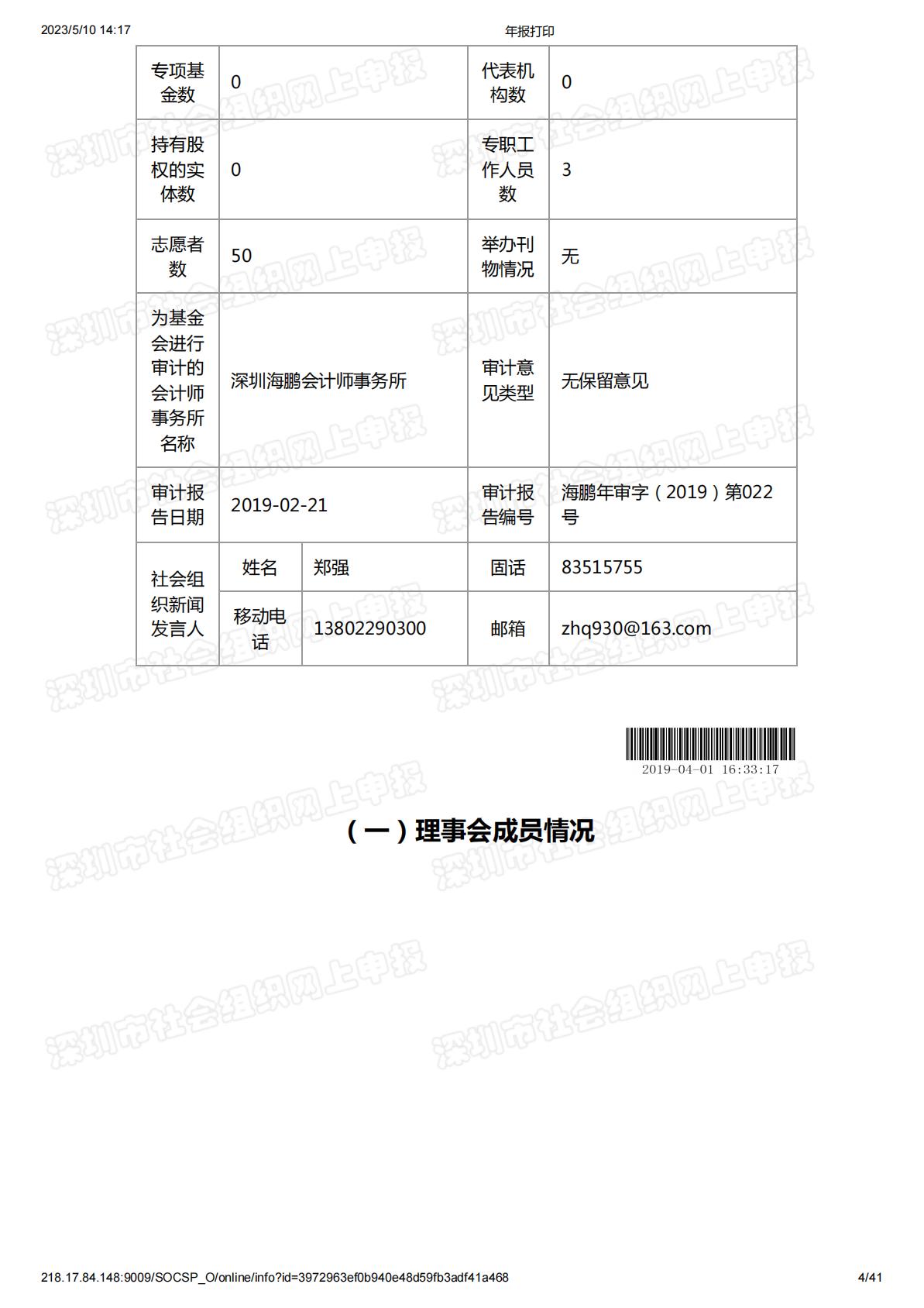 2018年度工作报告