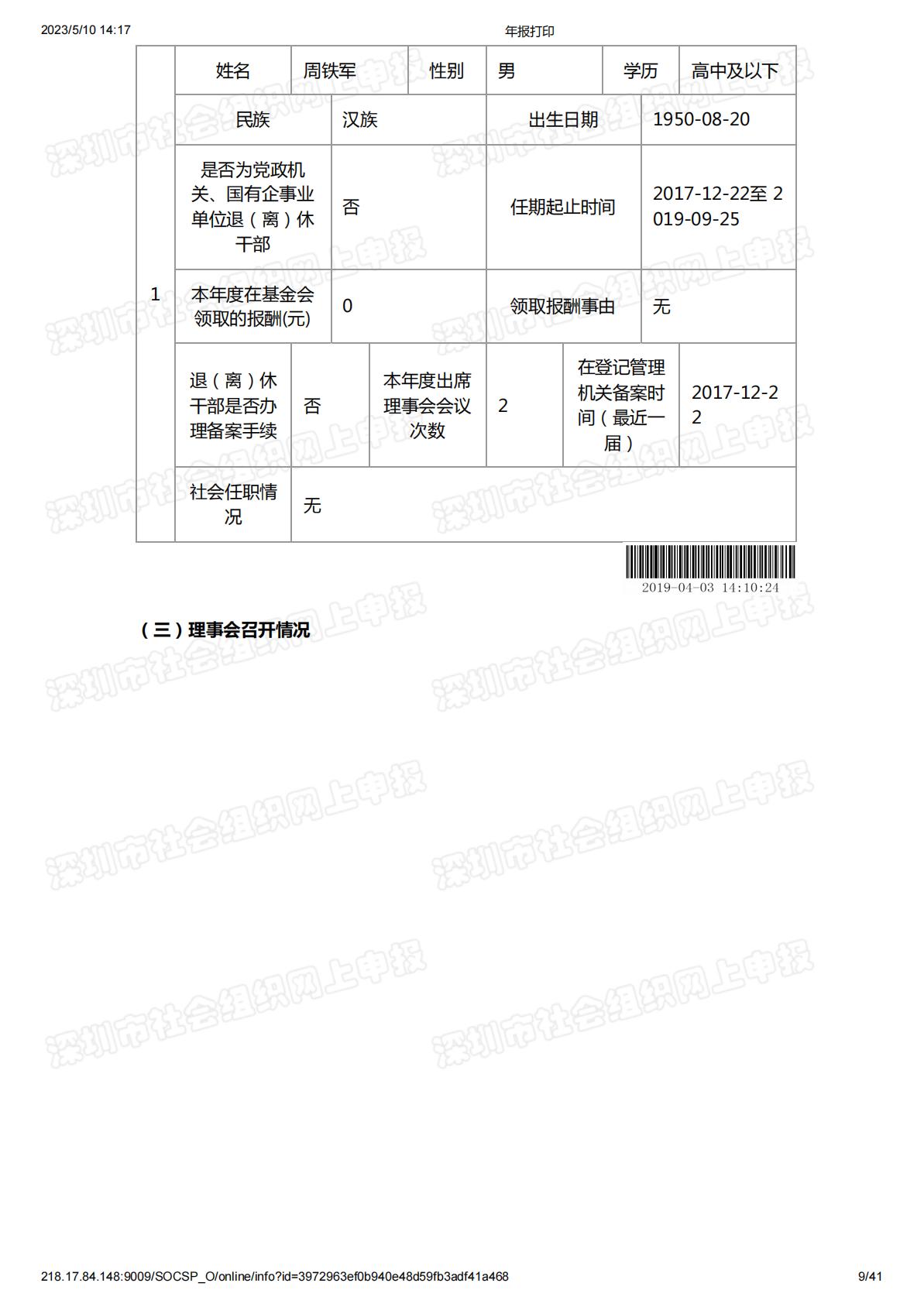 2018年度工作报告