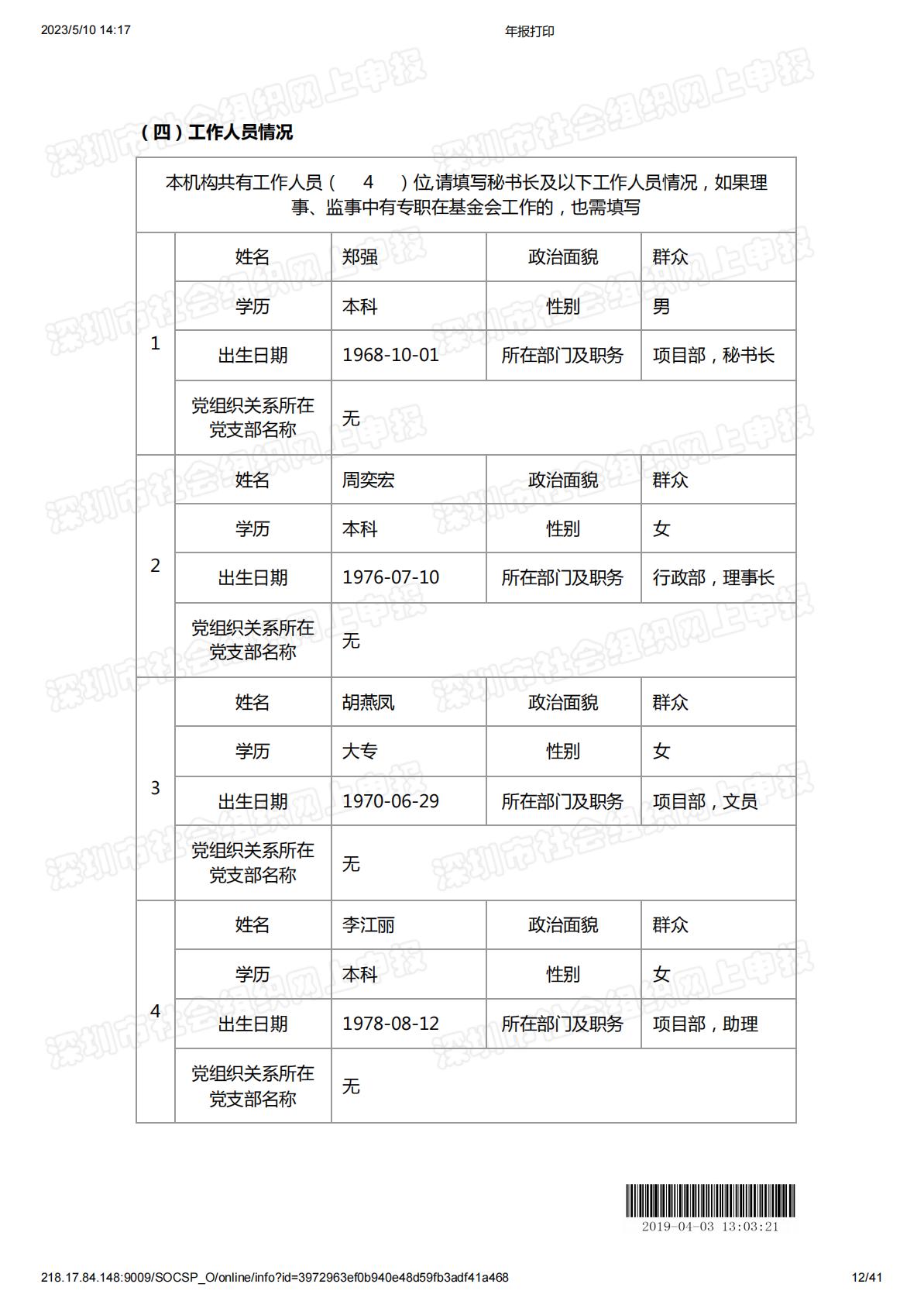 2018年度工作报告