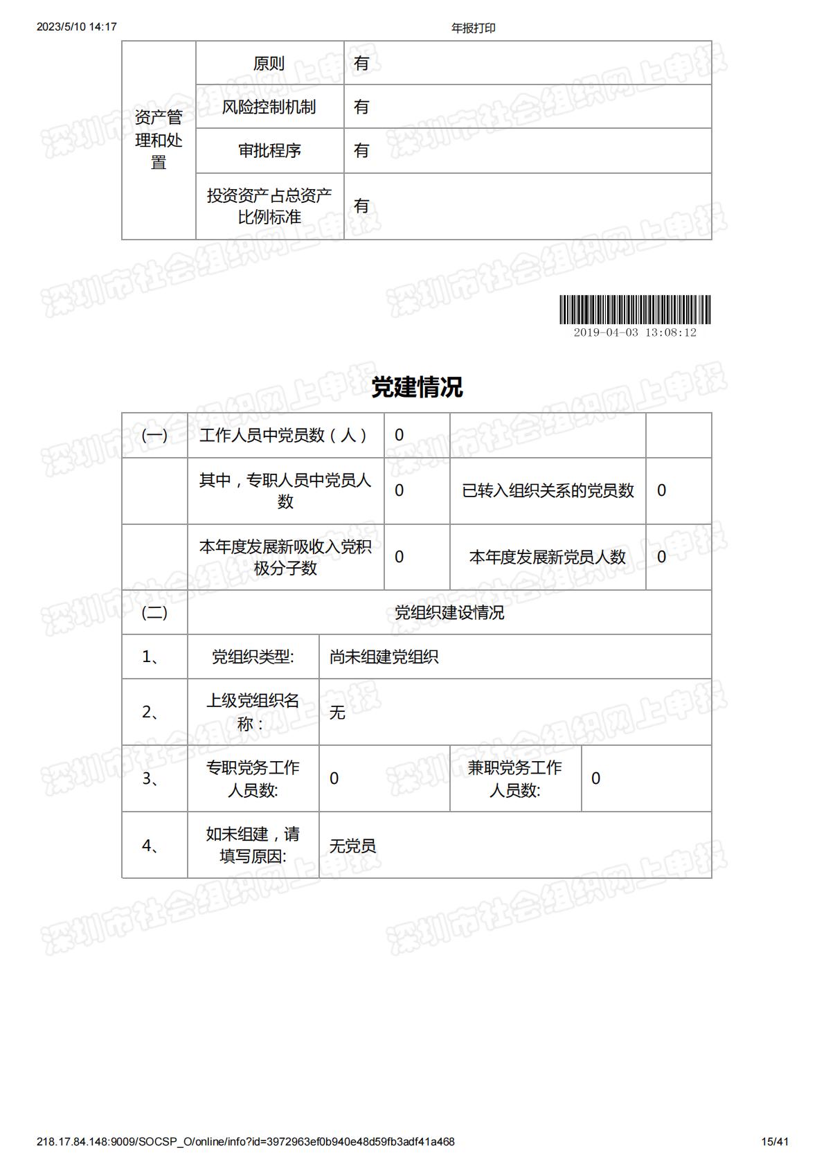 2018年度工作报告