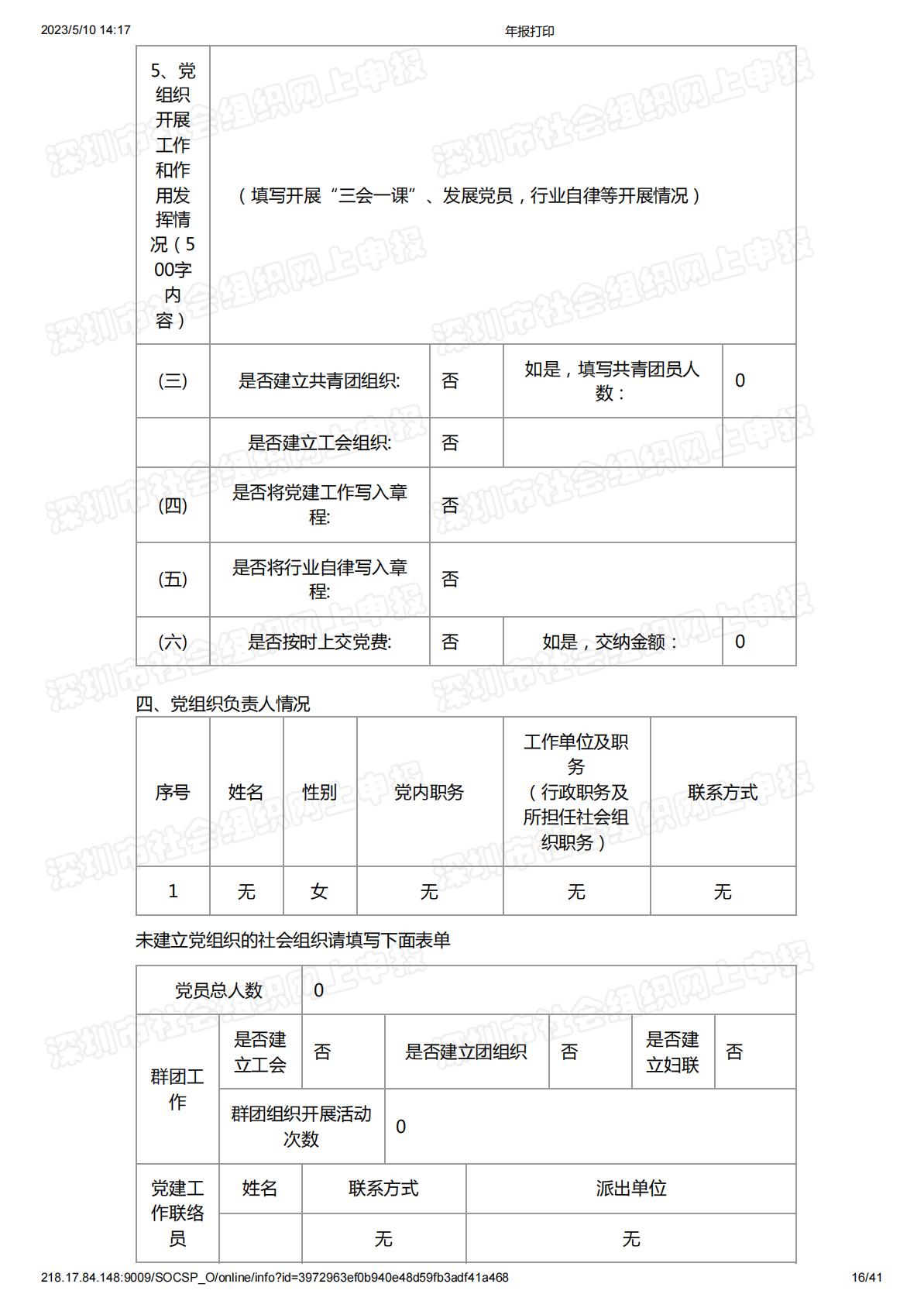 2018年度工作报告