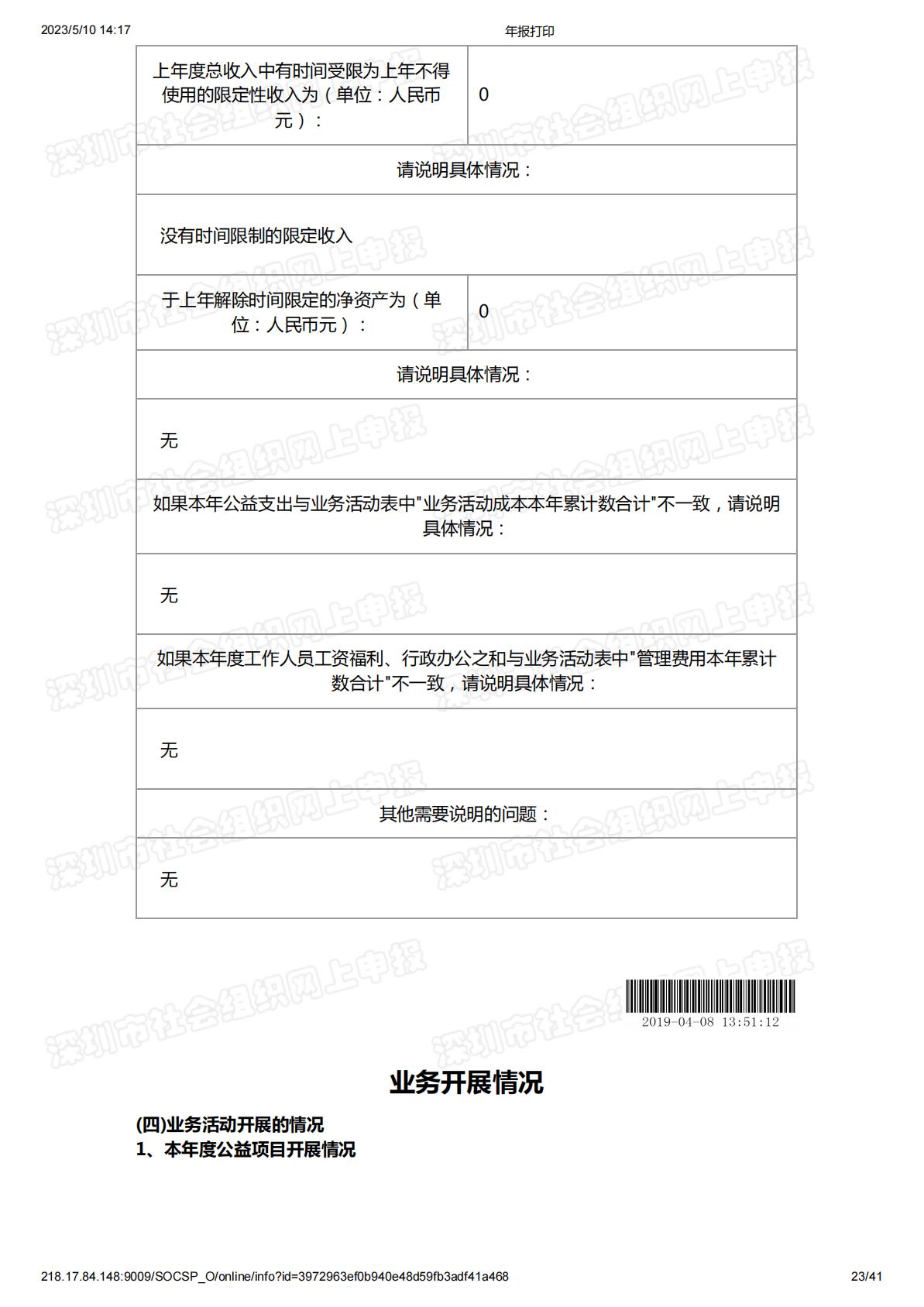 2018年度工作报告
