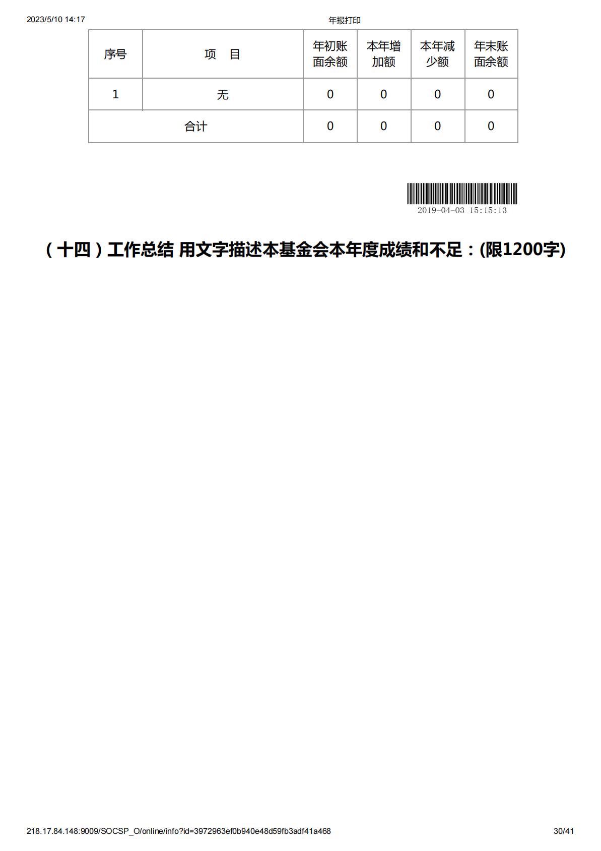 2018年度工作报告