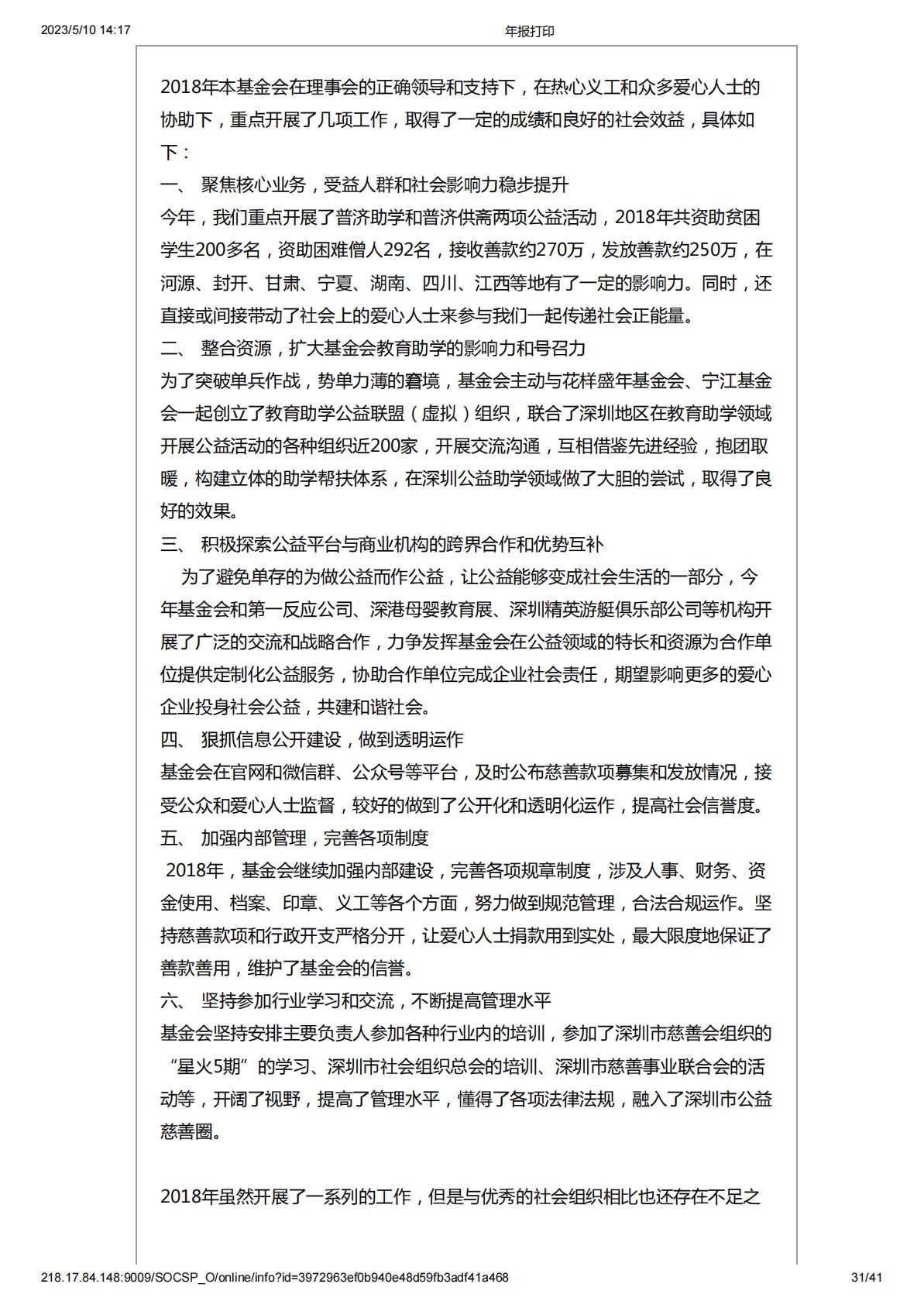 2018年度工作报告