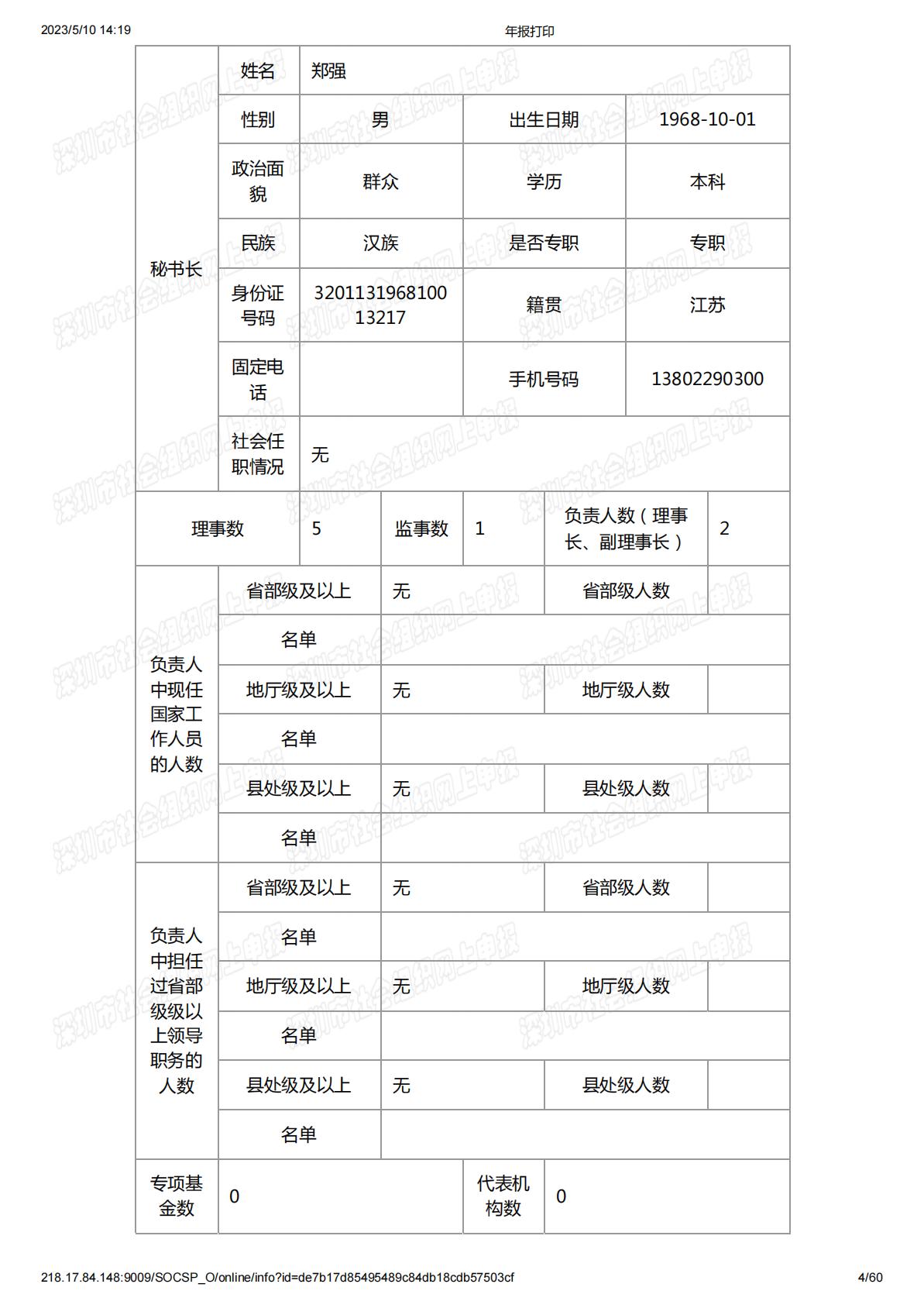 2019年度工作报告