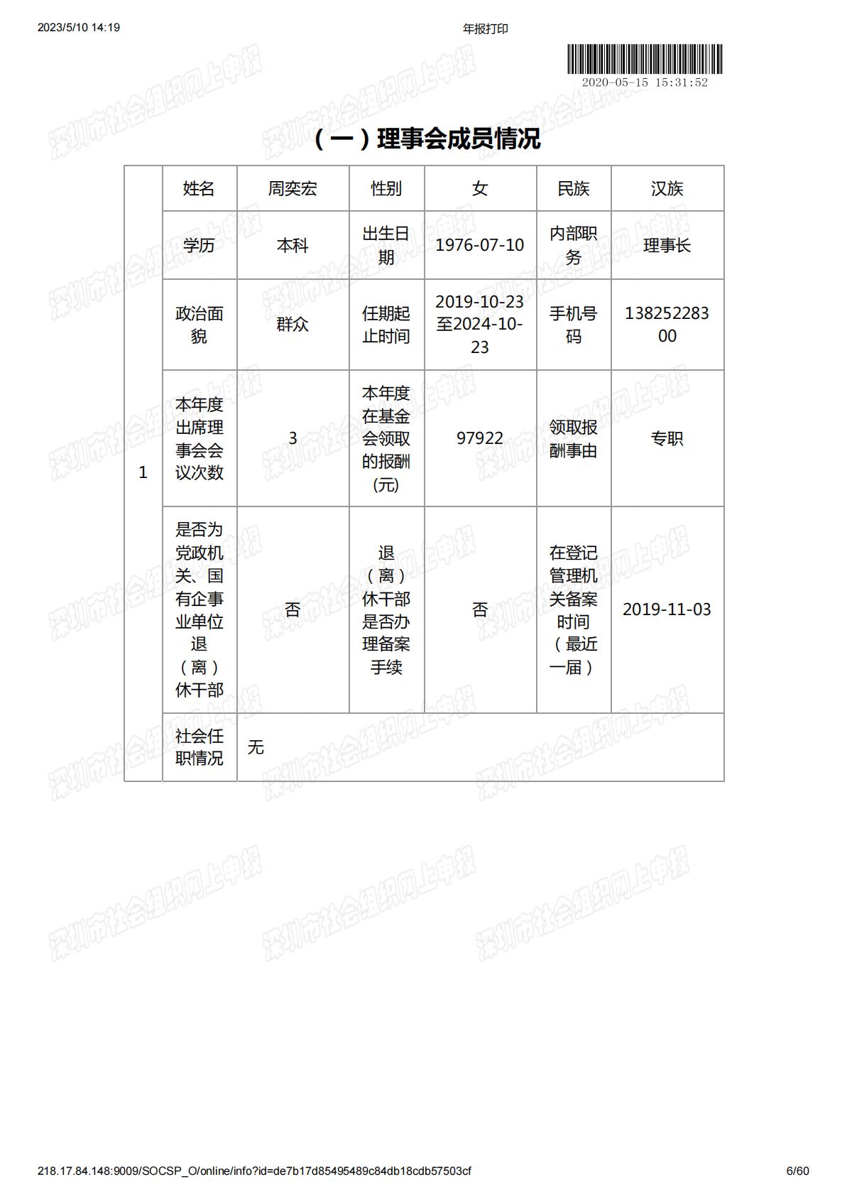 2019年度工作报告