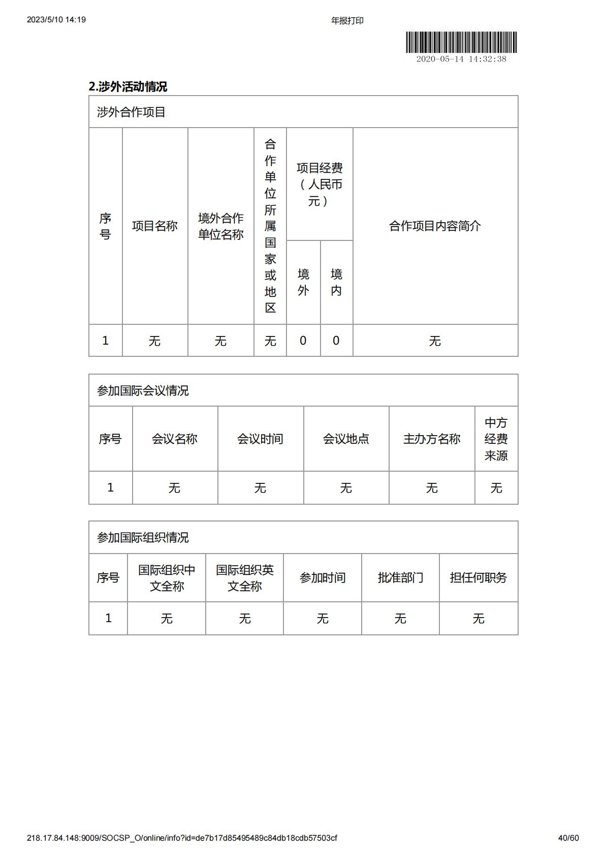 2019年度工作报告