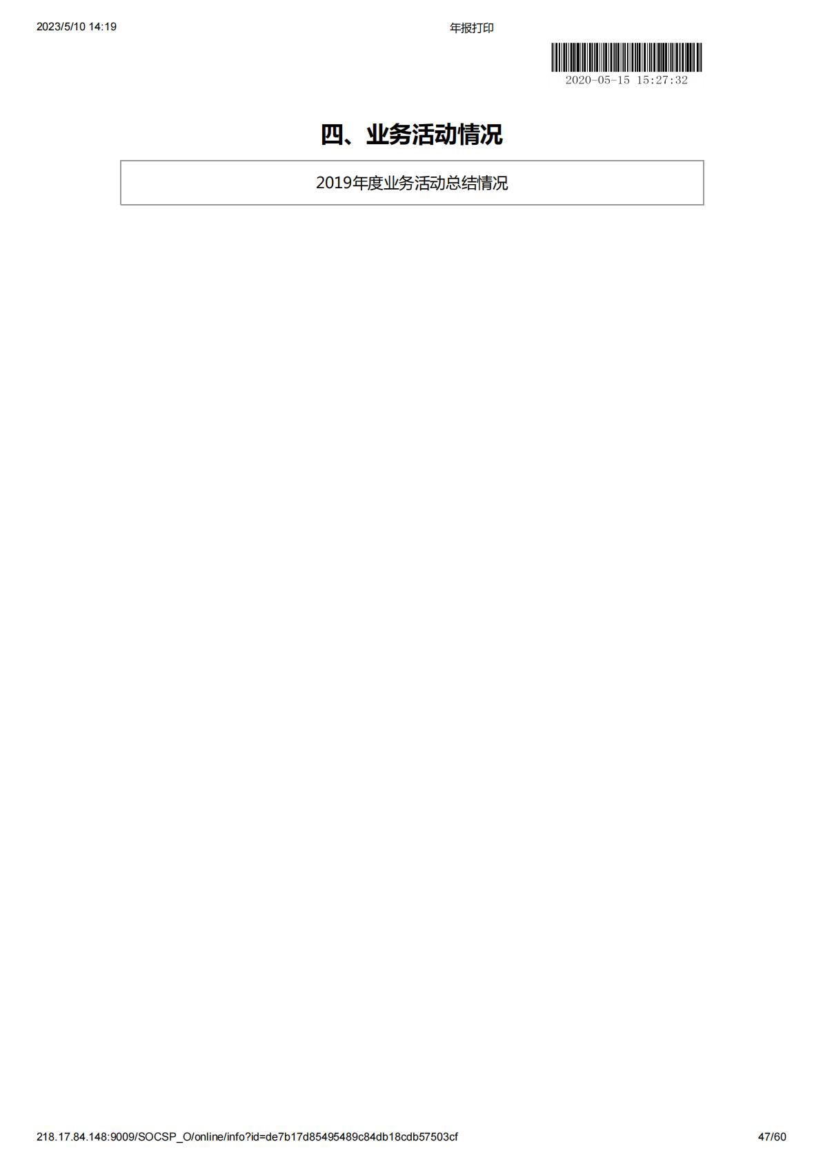 2019年度工作报告