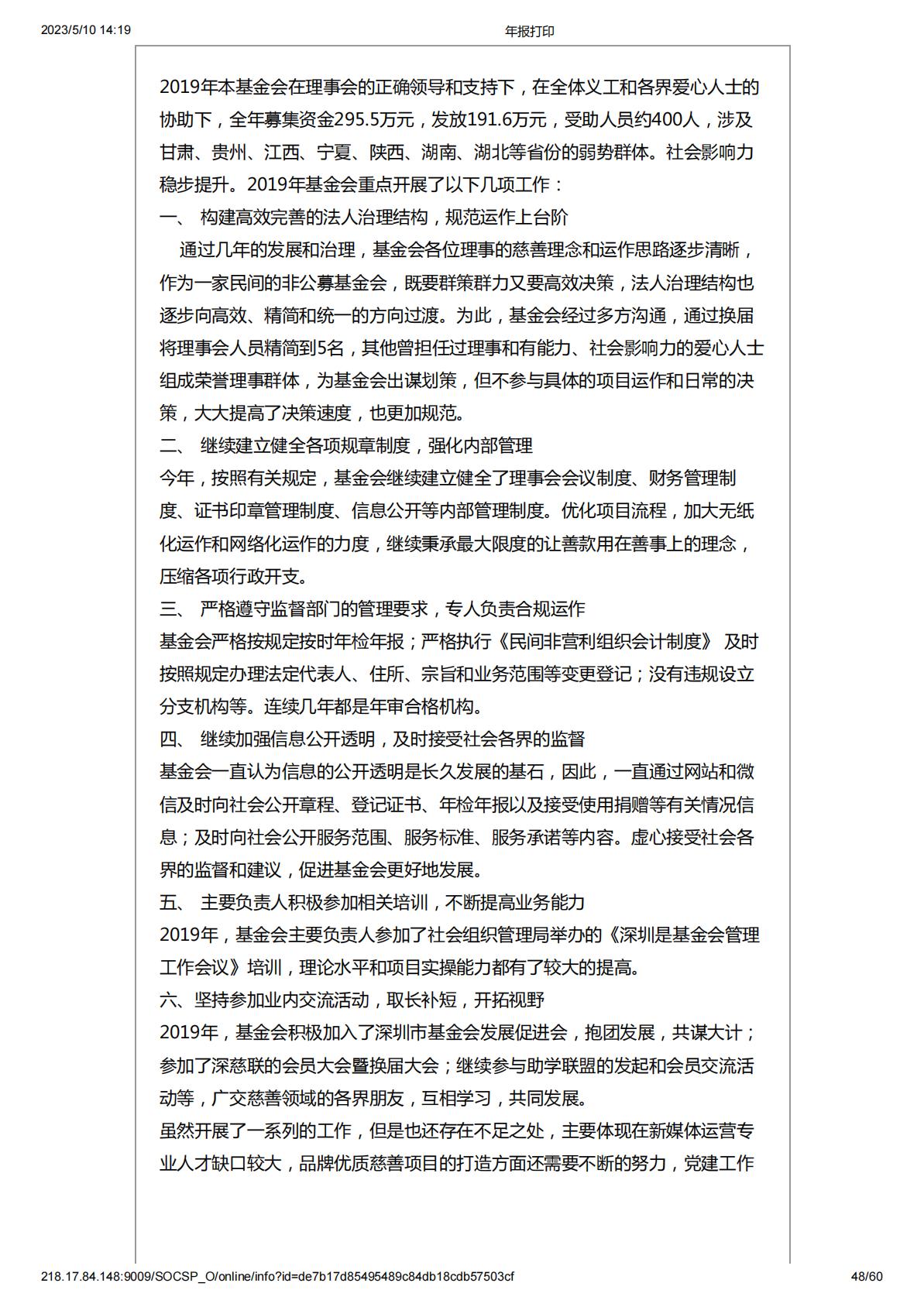 2019年度工作报告