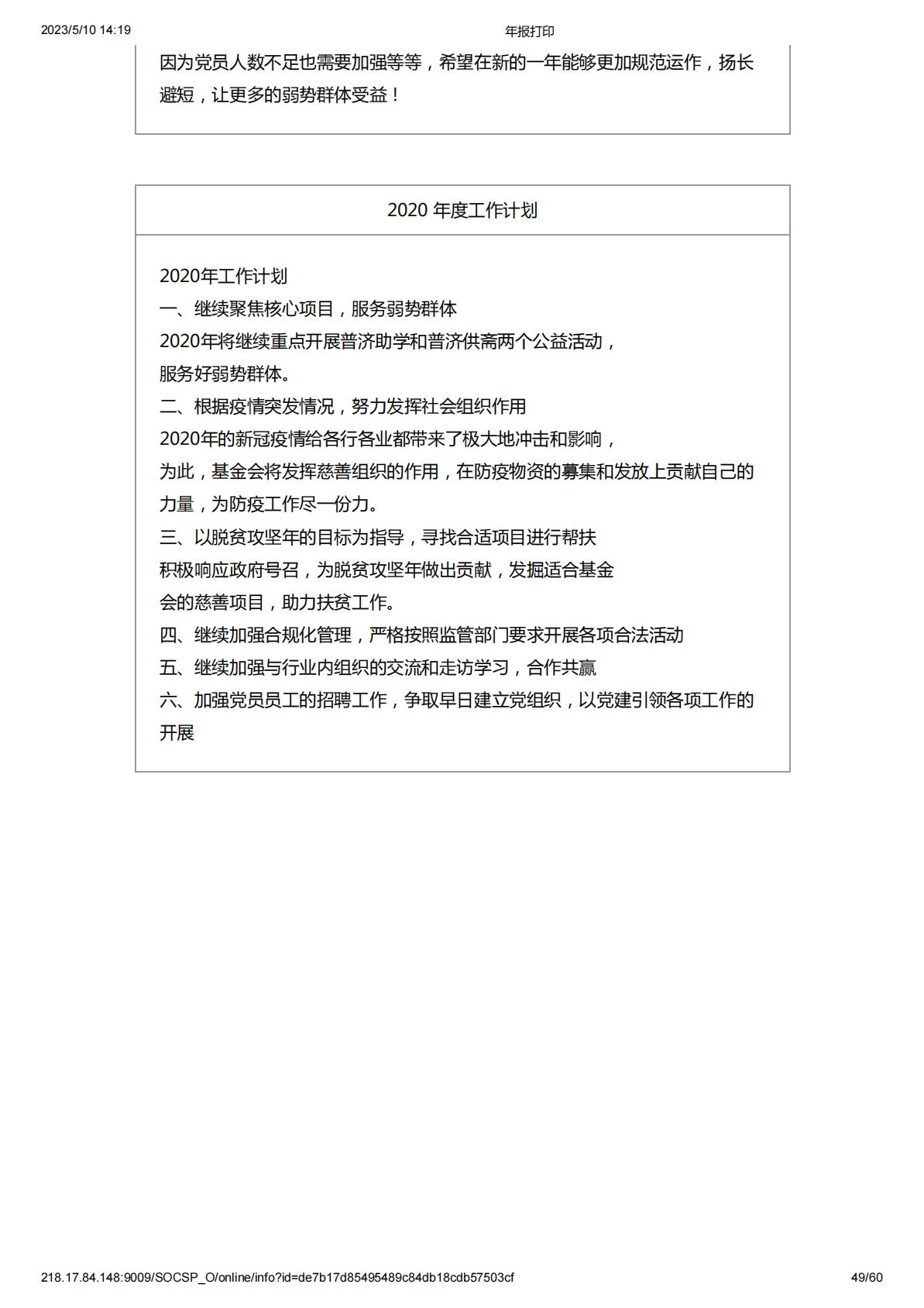 2019年度工作报告