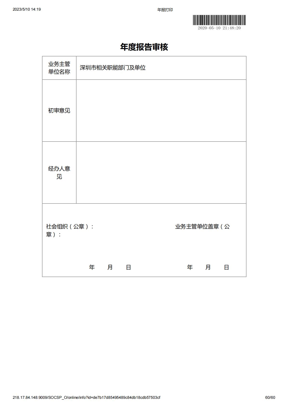 2019年度工作报告