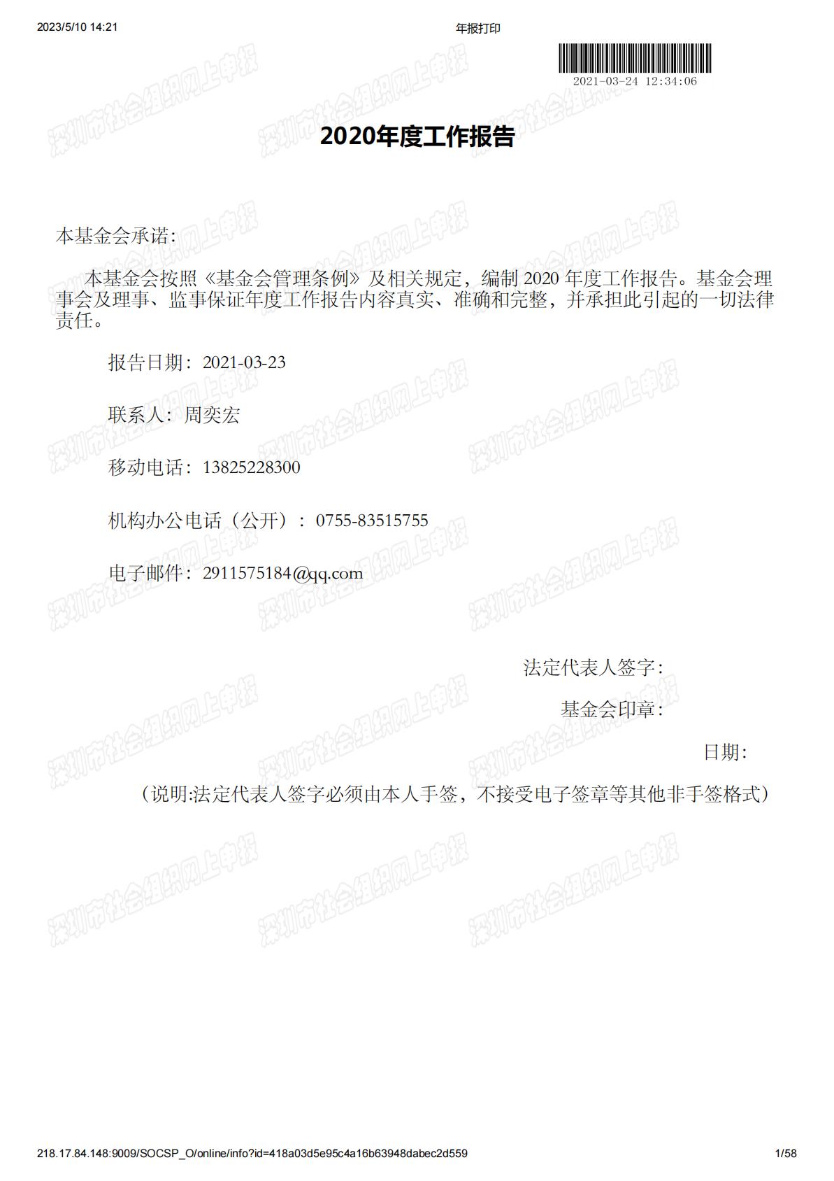 2020年度工作报告