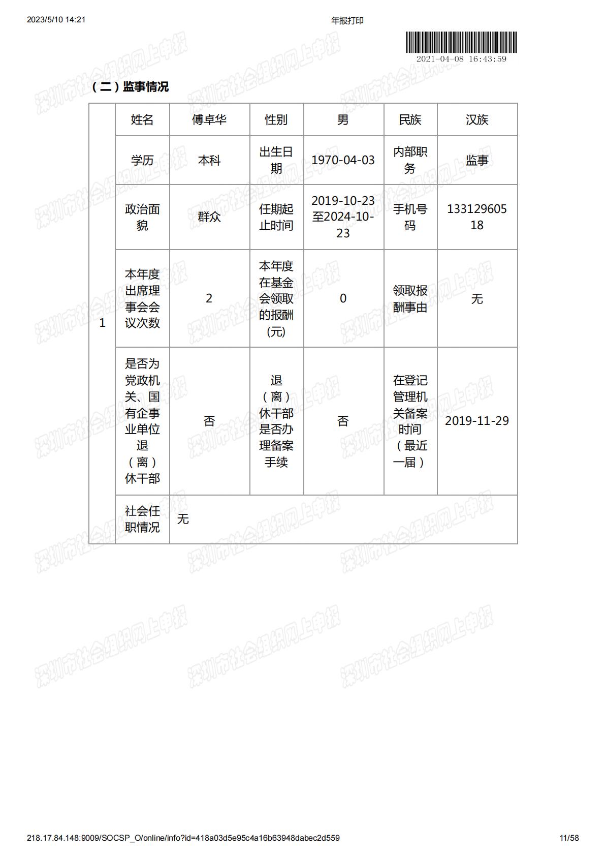 2020年度工作报告