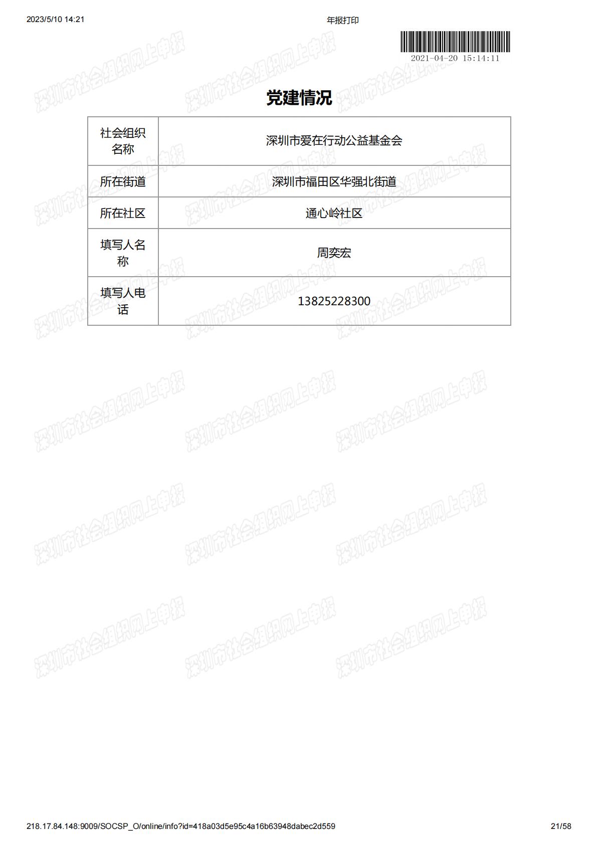 2020年度工作报告