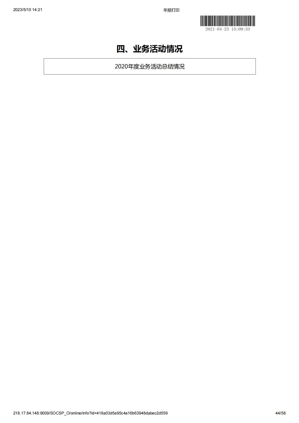 2020年度工作报告