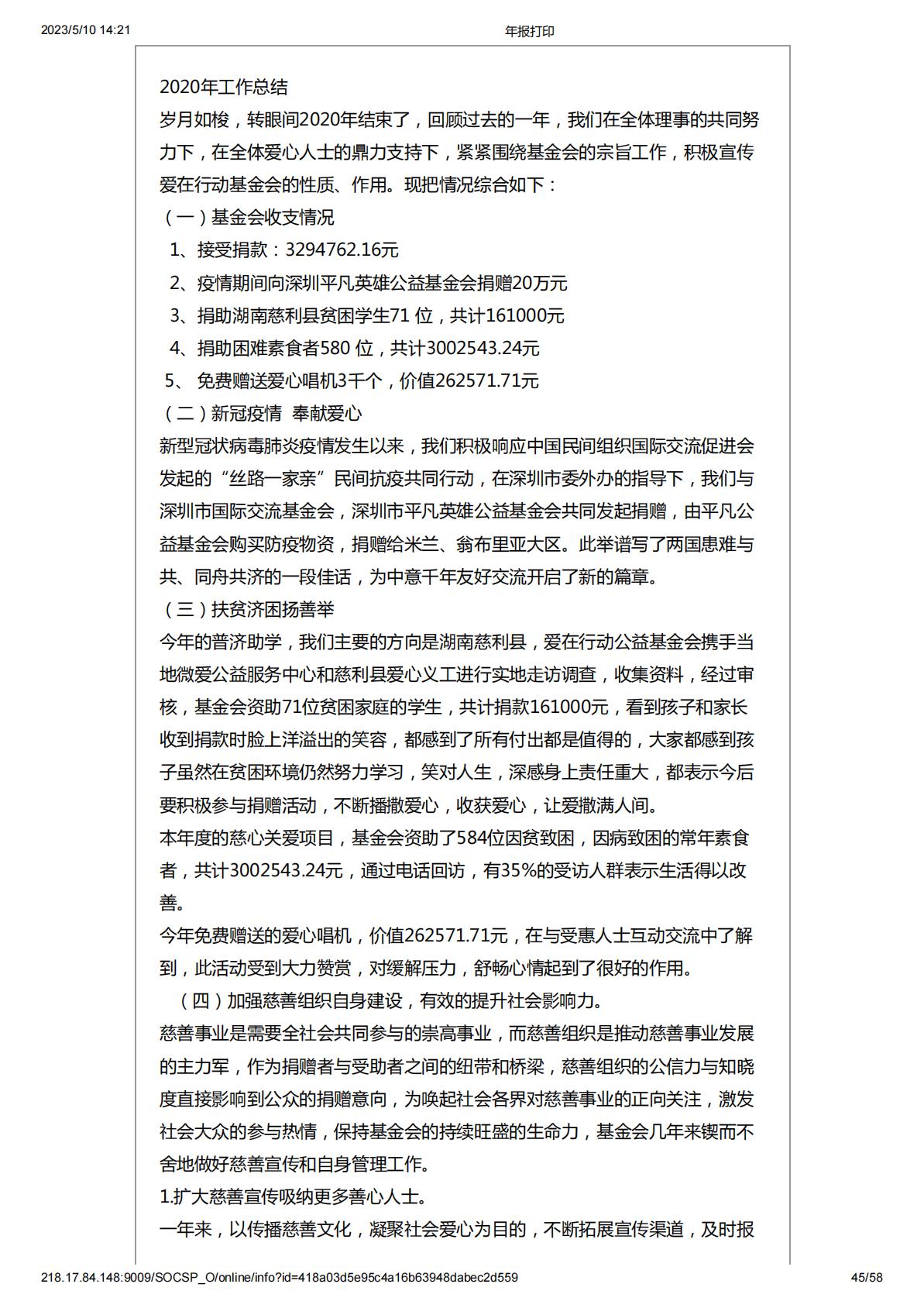 2020年度工作报告
