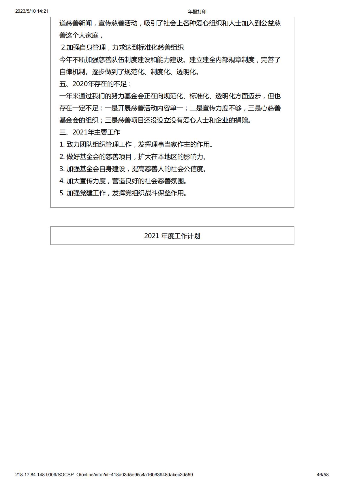 2020年度工作报告