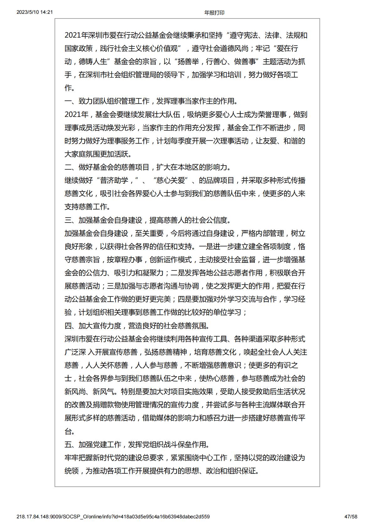 2020年度工作报告