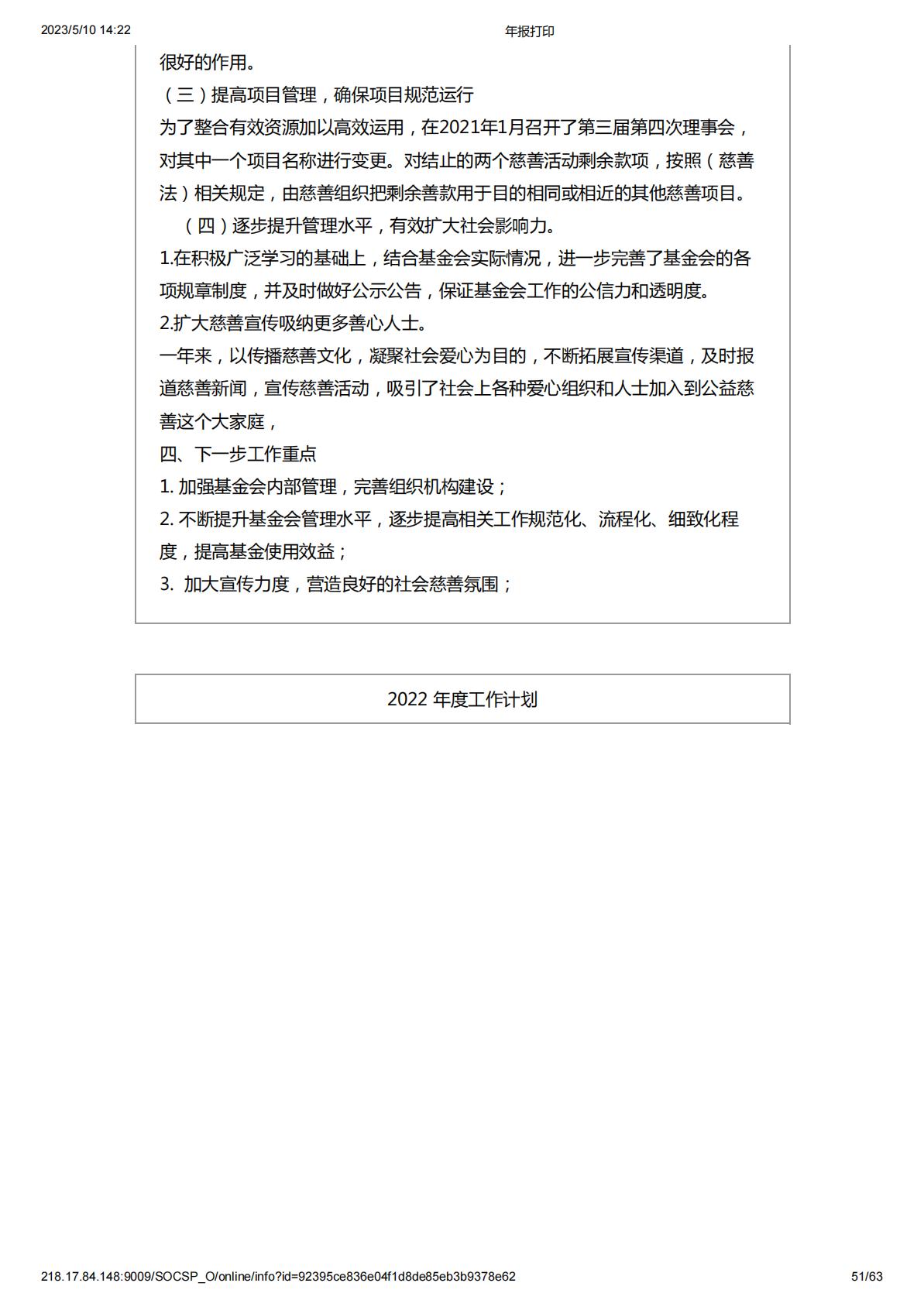 2021年度工作报告