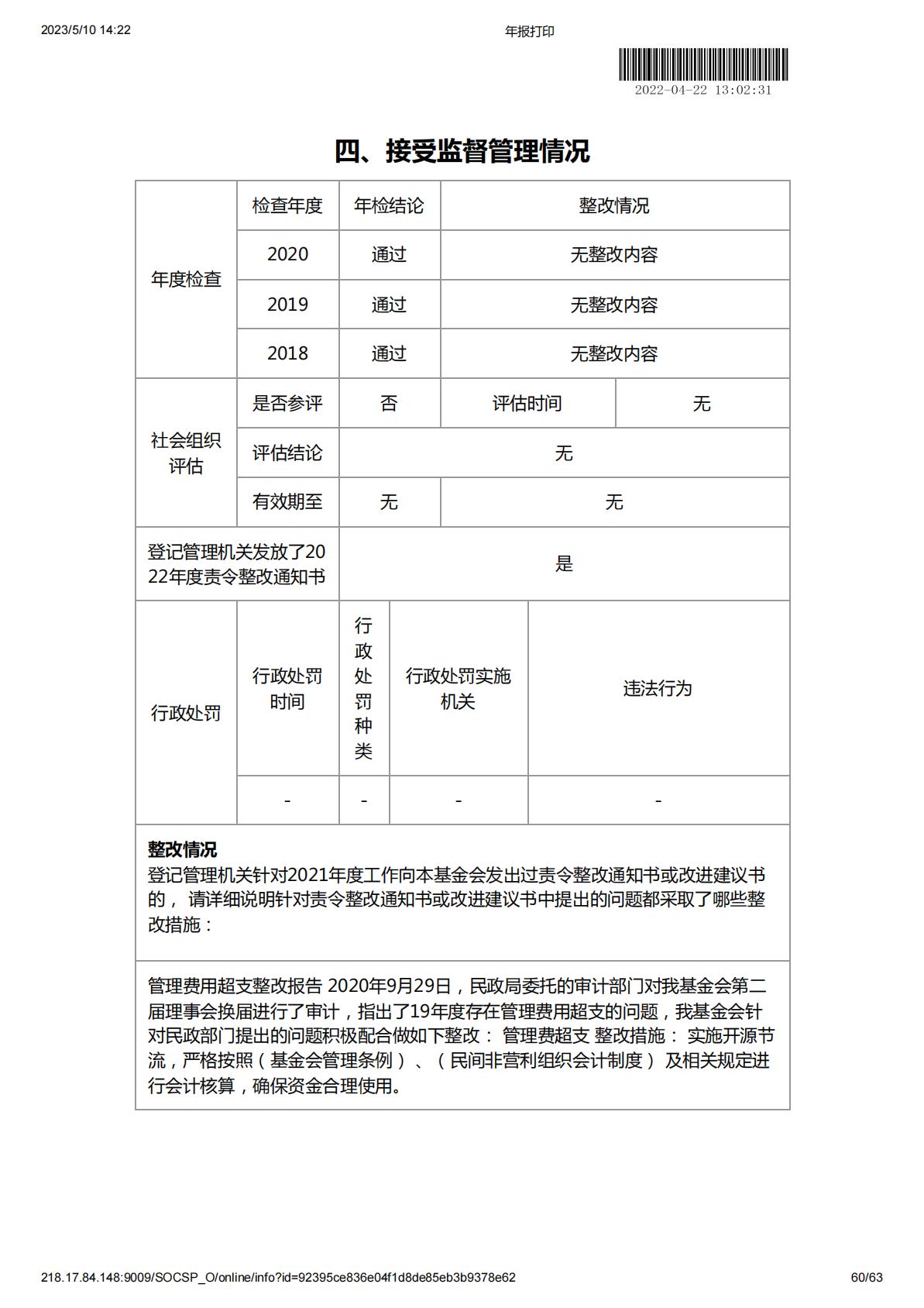 2021年度工作报告