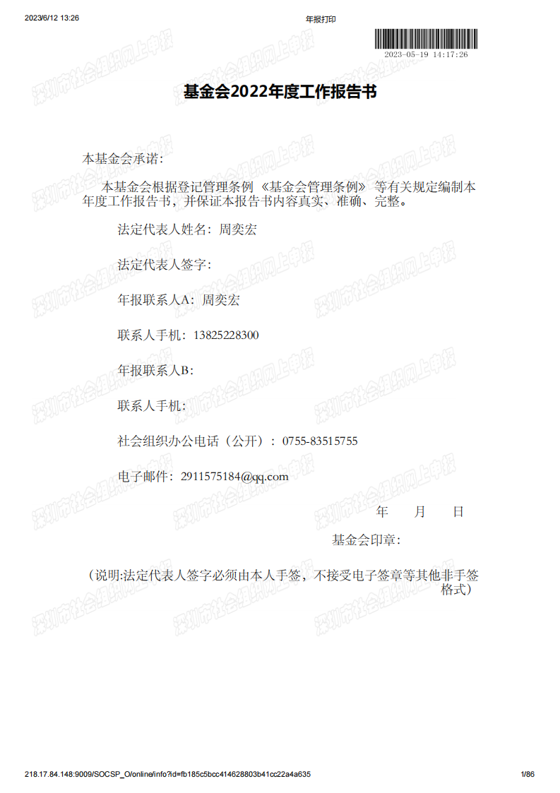 基金会2022年度工作报告书
