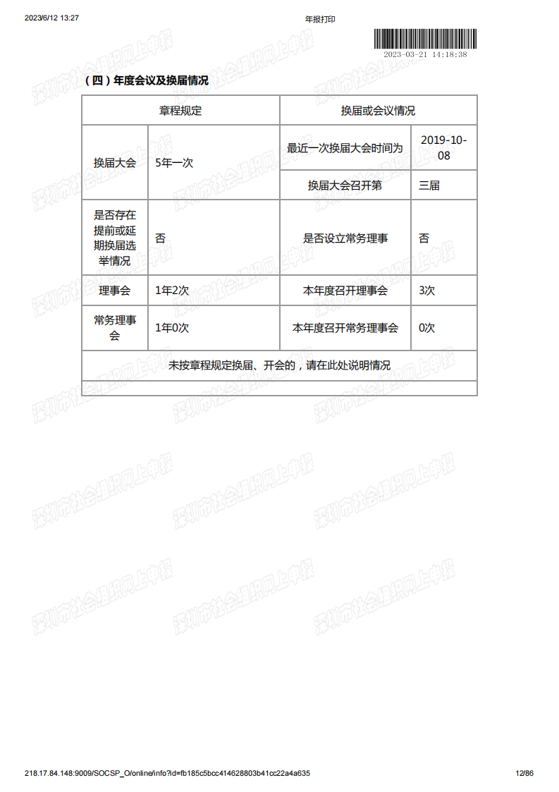 基金会2022年度工作报告书