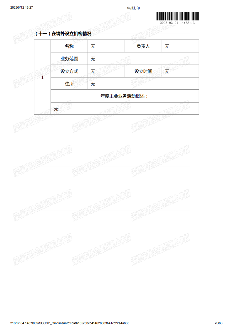 基金会2022年度工作报告书