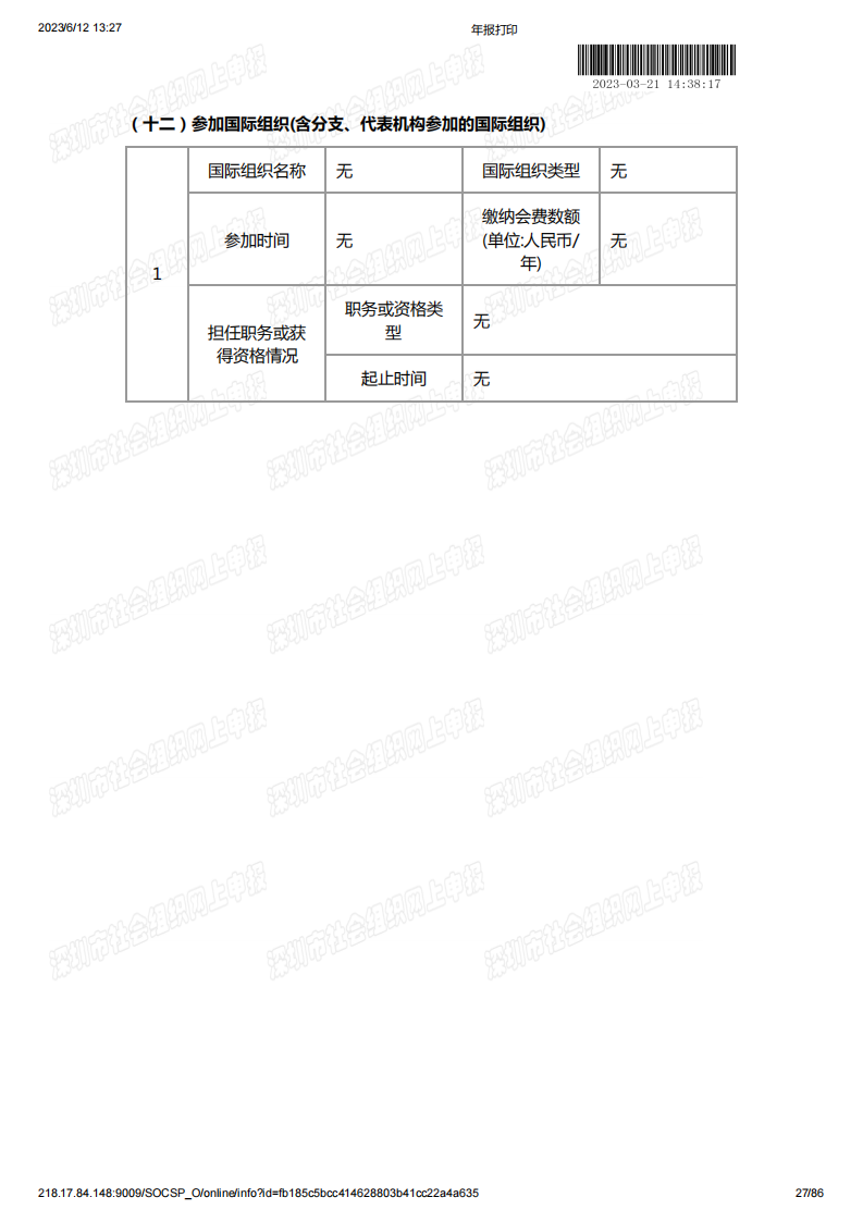 基金会2022年度工作报告书