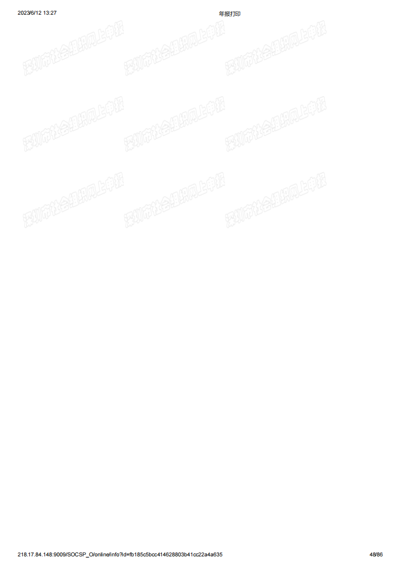 基金会2022年度工作报告书
