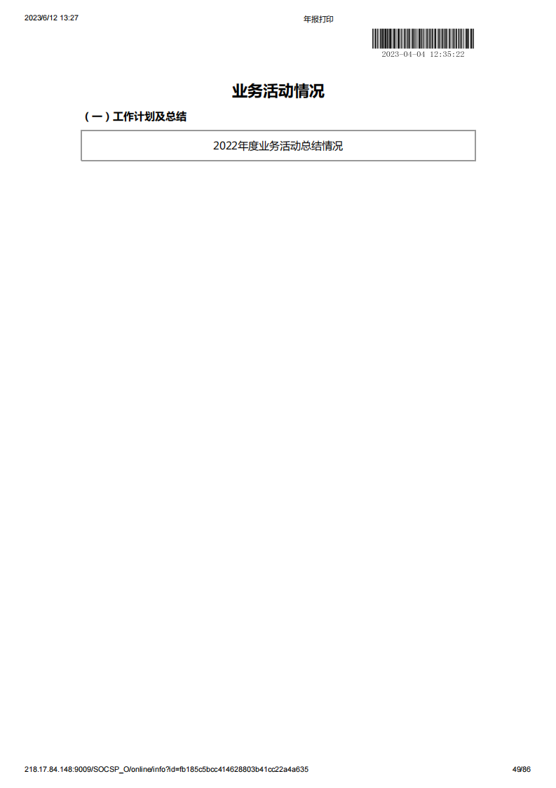 基金会2022年度工作报告书