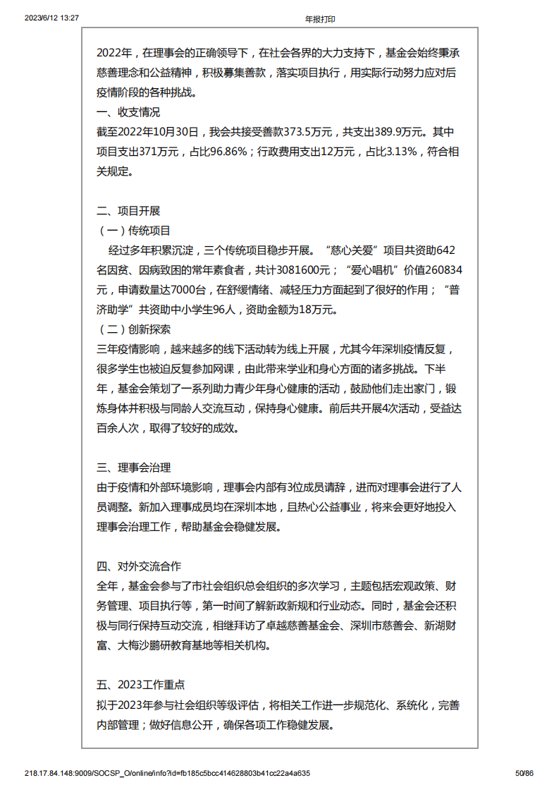 基金会2022年度工作报告书