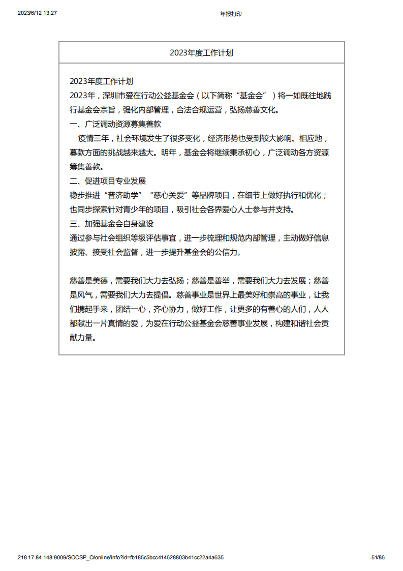 基金会2022年度工作报告书