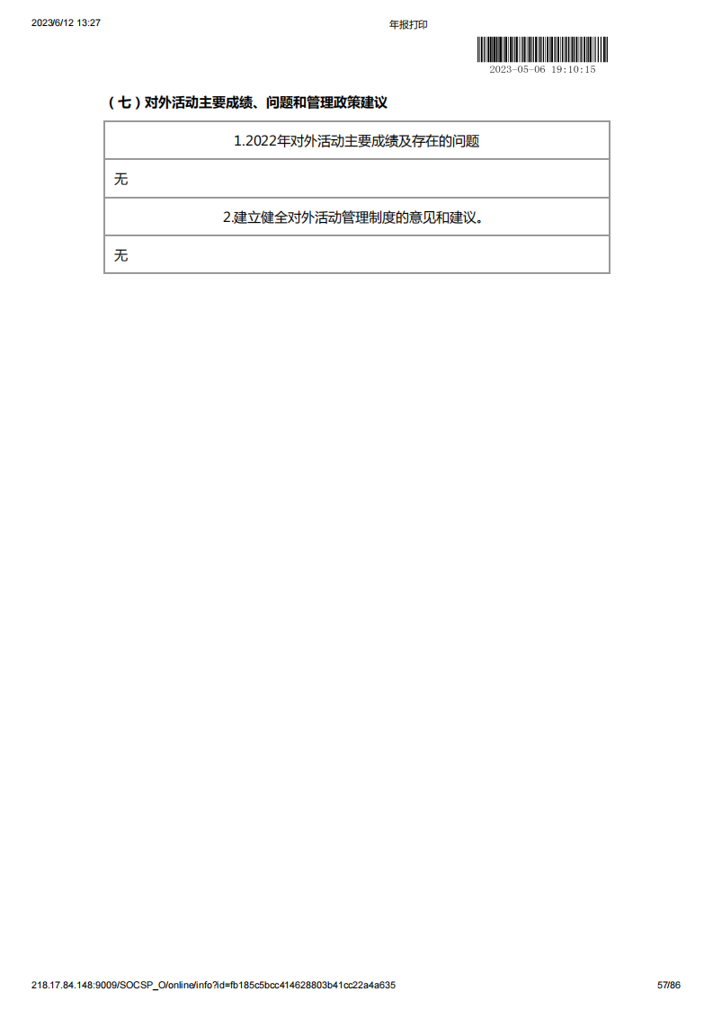 基金会2022年度工作报告书