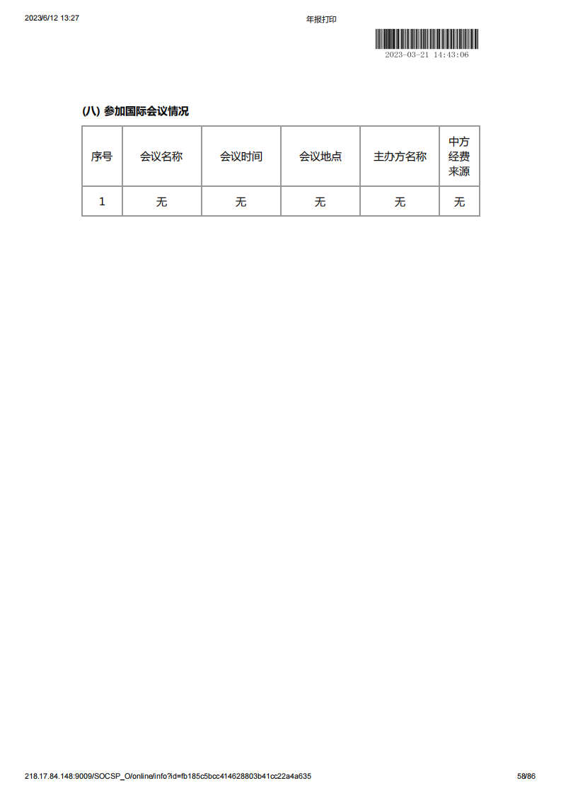 基金会2022年度工作报告书