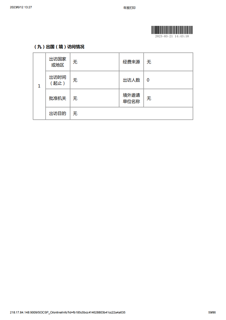 基金会2022年度工作报告书